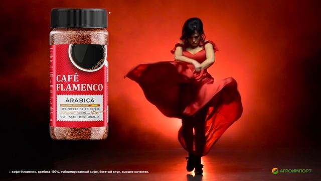 Рекламный ролик | Café "FLAMENCO" | ЗАО «Агроимпорт» смотреть онлайн