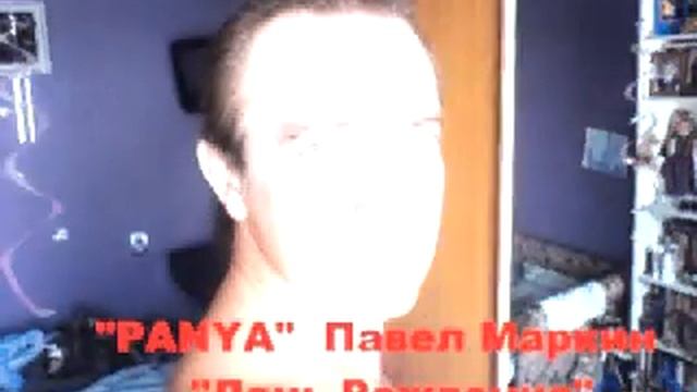Павел Маркин PANYA День Рождения смотреть онлайн