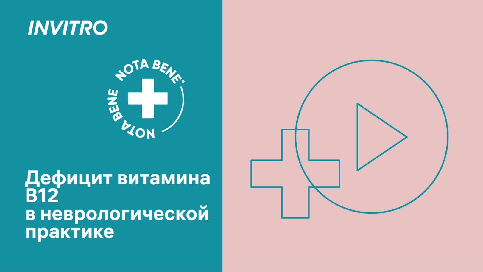 Дефицит витамина В12 в неврологической практике смотреть онлайн