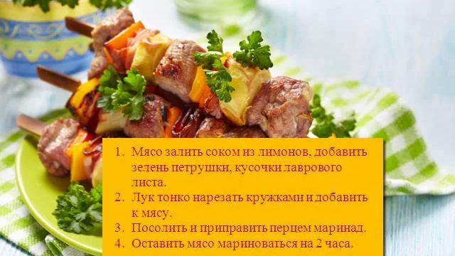 TOP 5 Лучших маринадов для шашлыка Рецепты маринадов смотреть онлайн