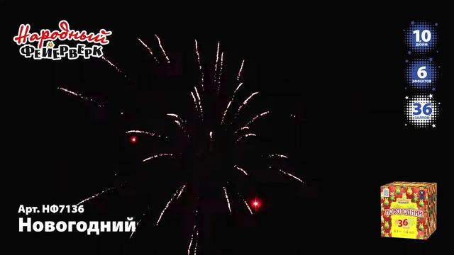 НФ7136 Салют Новогодний смотреть онлайн