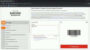 видеоинструкция генерация штрихкода