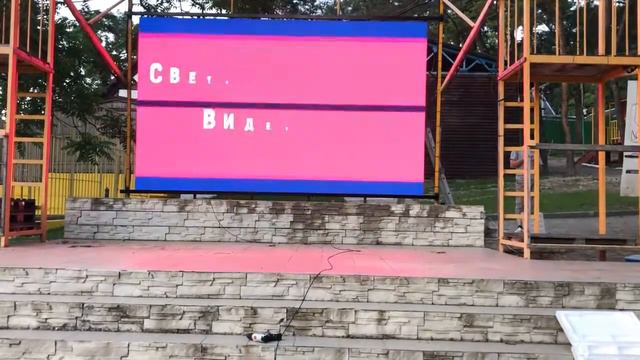 Уличные светодиодный видеоэкран Р5 - 5м х 3м, шаг 5 мм. Детский лагерь, г. Геленджик смотреть онлайн