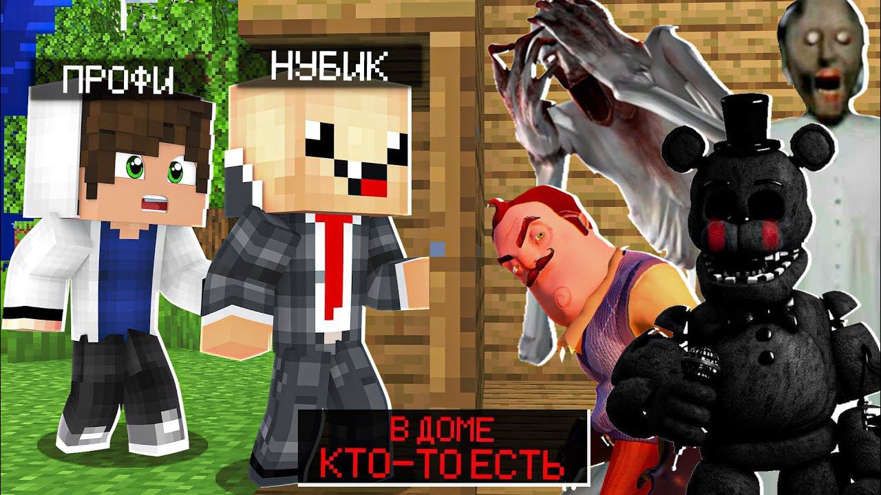 У НУБА И ПРО ЗАВЕЛИСЬ ДОМА МОНСТРЫ В МАЙКРАФТ ТРОЛЛИНГ ЛОВУШКА MINECRAFT #1 смотреть онлайн