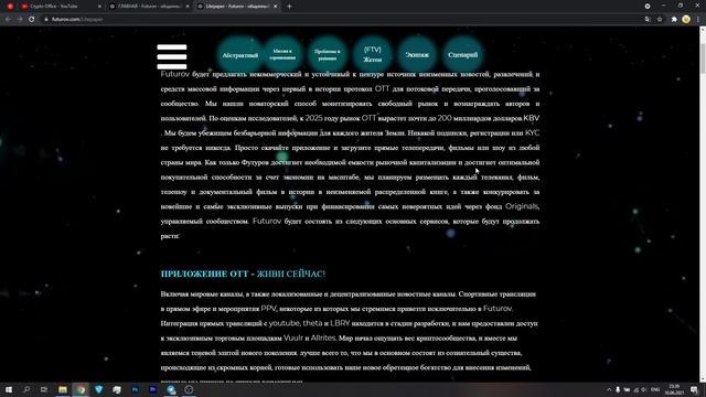 FuturovTV Обзор проекта смотреть онлайн