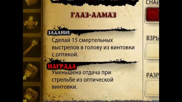 Как забрать лучшую снайперскую винтовку в начале игры в #the_saboteur #shorts #games #short смотреть онлайн