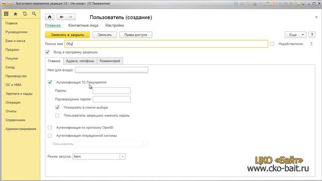 Настройка доступа пользователей смотреть онлайн