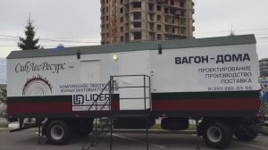 Обзор мобильного здания марки «Лидер». Вагон-дом «Кухня-душевая-сауна» на шасси трактового прицепа.