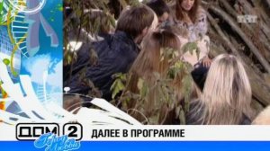 ДОМ-2 Город любви 1281 день Вечерний эфир (12.11.2007)