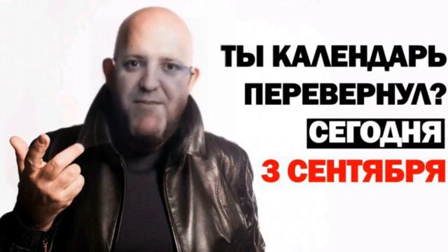 И снова 3 сентября смотреть онлайн