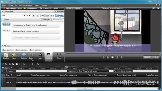 Camtasia Studio Урок 14 - Как сделать субтитры смотреть онлайн