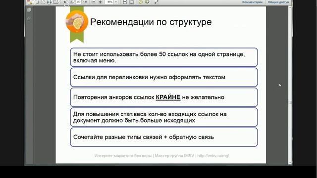 Интернет маркетинг без воды. Перелинковка сайта смотреть онлайн