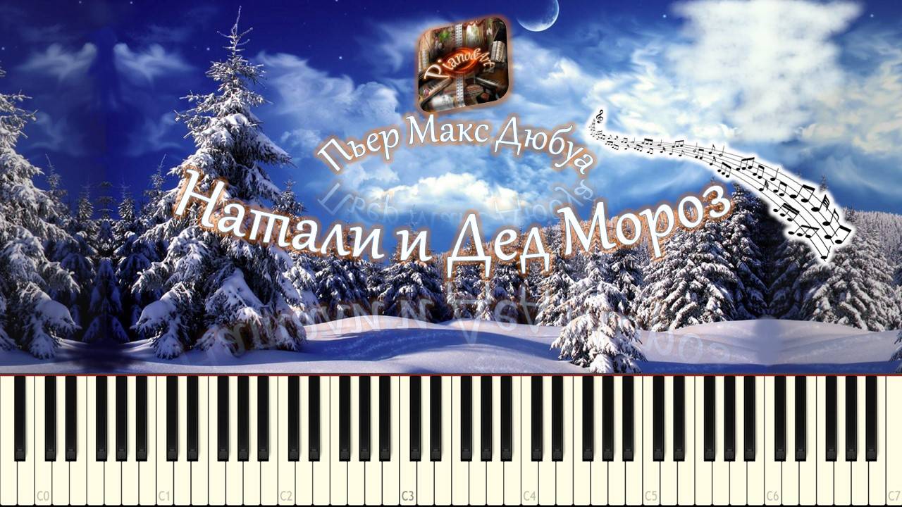 Натали и Дед Мороз (piano tutorial) [НОТЫ + MIDI] смотреть онлайн