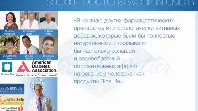 Бизнес с Unicity. Что это значит? смотреть онлайн