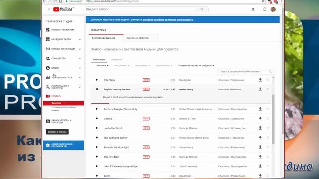 Как найти фонотеку ютуба и скачать музыку смотреть онлайн