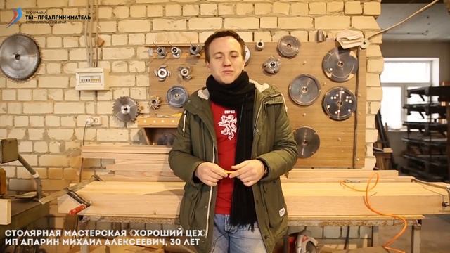 Что такое успех? Мысли Михаила Апарина (столярная мастерская "Хороший цех") смотреть онлайн
