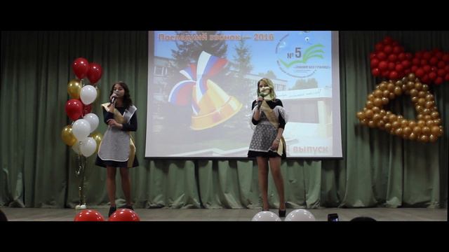 Кольцовская школа №5 | Последний звонок (часть 1) | 2016 смотреть онлайн