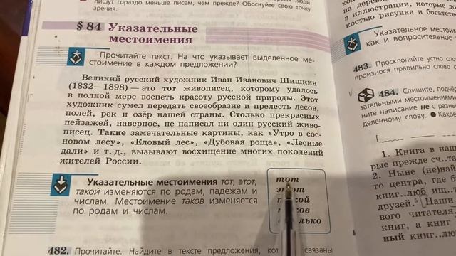 Русский язык/6 класс/Указательные местоимения/04.04.21 смотреть онлайн