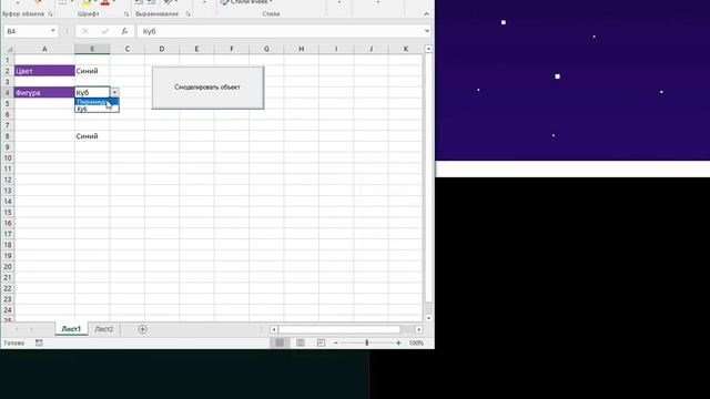 Управление компьютерной графикой через Excel смотреть онлайн