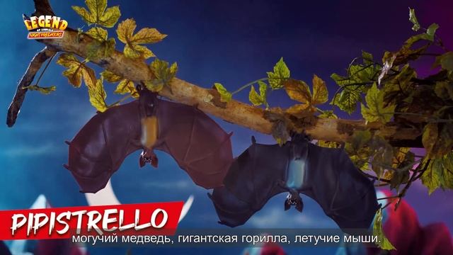 Игрушки "НОЧНЫЕ ХИЩНИКИ" смотреть онлайн