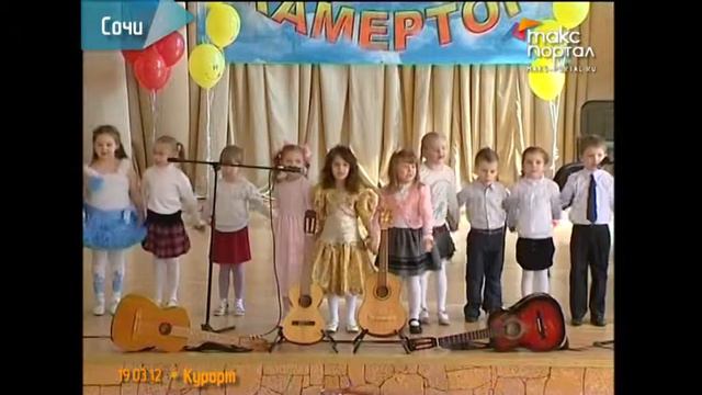 В Сочи поют от мала до велика смотреть онлайн