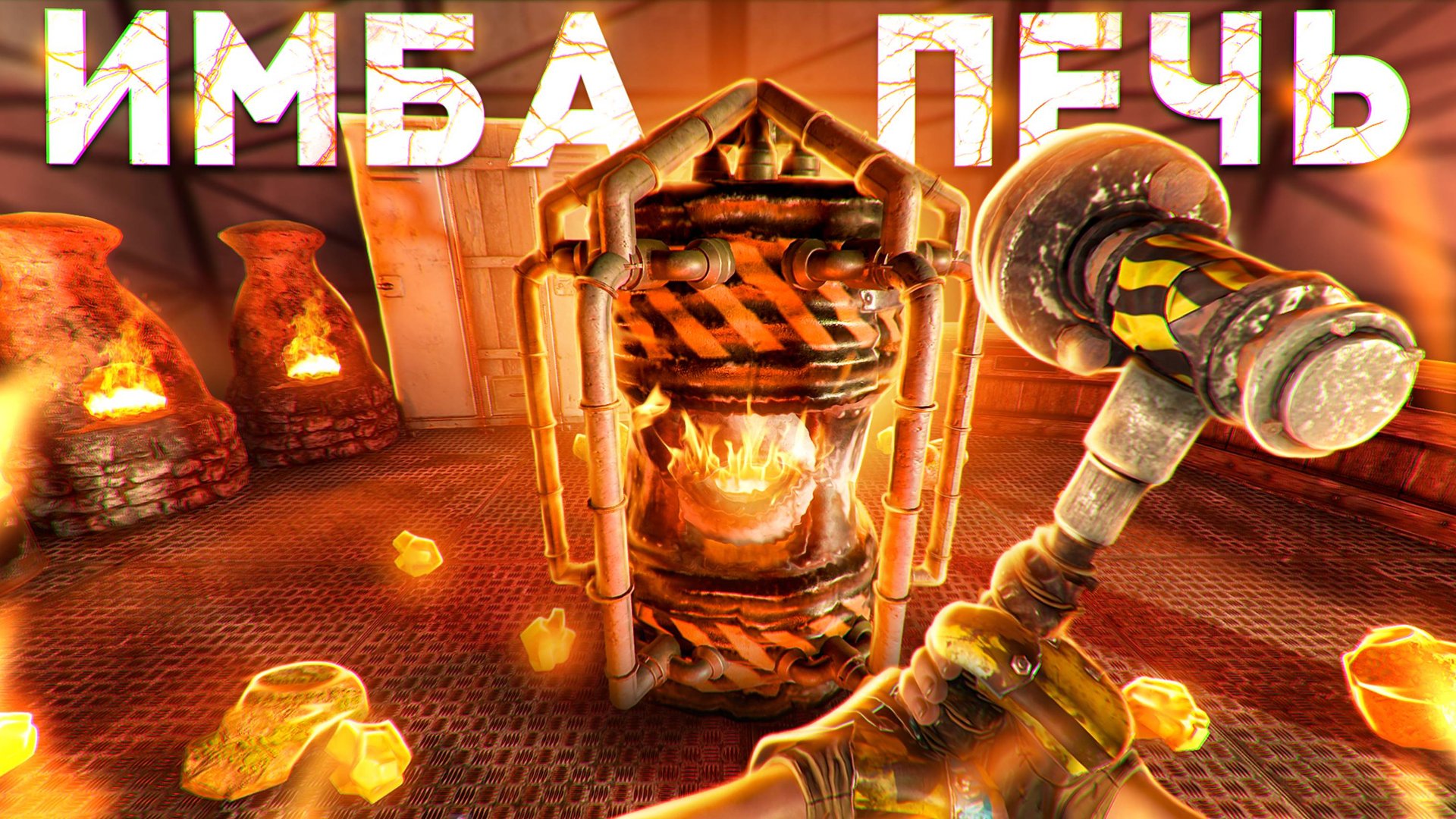 Имбовая Печь приносит миллионы Серы и МВК в Соло! Rust/Раст