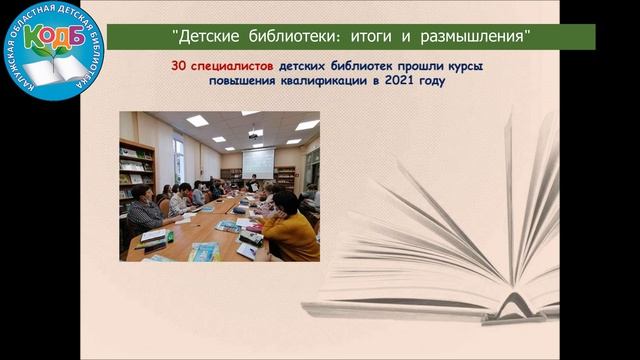 Детские библиотеки итоги и размышления смотреть онлайн