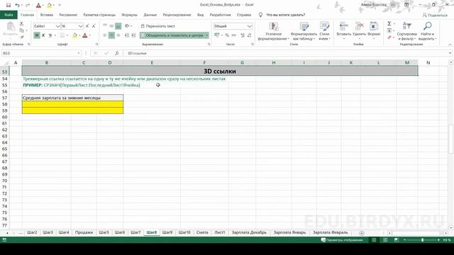Урок #6. Курс Excel | Основы | Работа с формулами смотреть онлайн