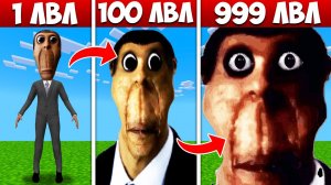 Прокачал ОБУНГУ до самого сильного некстбота 999 уровня ЭВОЛЮЦИЯ БОГА в майнкрафт ! OBUNGA NEXTBOT