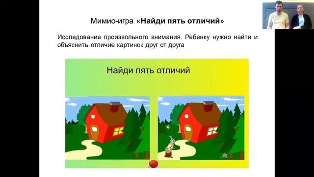 Психологическая диагностика с использованием ИКТ и игровых технологий смотреть онлайн