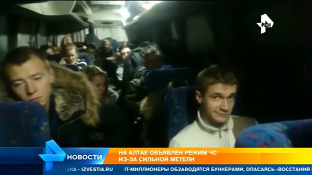 Метель заставила 170 человек пережить жуткие часы на трассе в Алтае смотреть онлайн