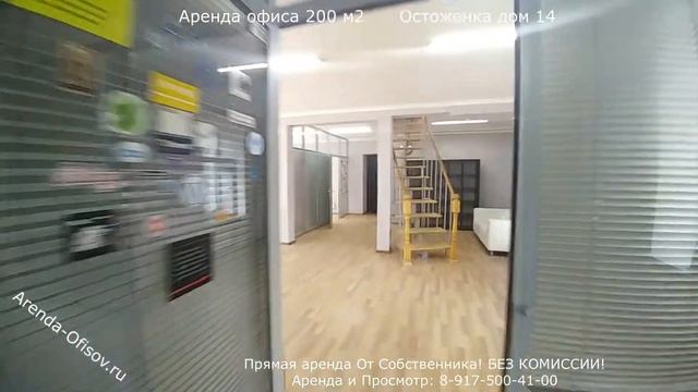 Аренда офиса 200 м2 Остоженка 14 Аренда от Собственника! БЕЗ КОМИССИИ! Arenda-Ofisov.ru смотреть онлайн