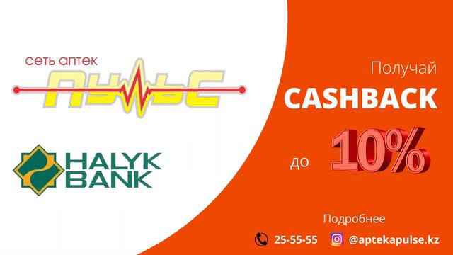 Cashback 10%
