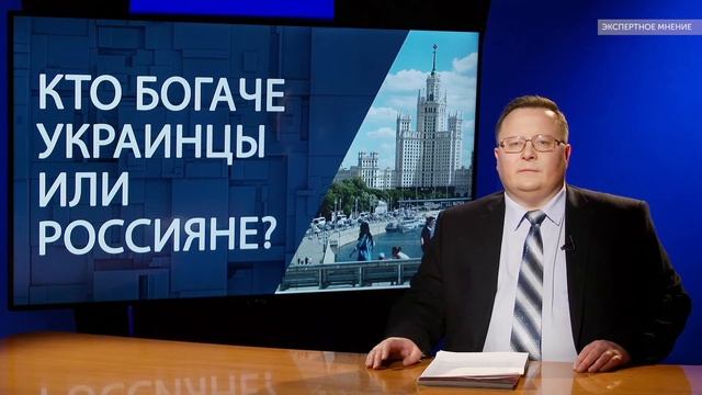 Кто богаче украинцы или россияне? смотреть онлайн
