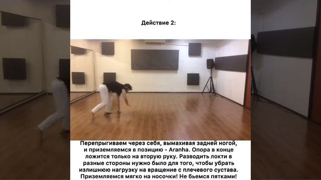 Capoeira technique. Ep.40: Au de frente (Ау ди френчи) - колесо вперед! смотреть онлайн