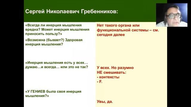 ИНЕРЦИЯ МЫШЛЕНИЯ (НАЧАЛО) online-лекция № 50 смотреть онлайн