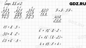 Стр. 88 № 2 - Математика 3 класс 2 часть Моро