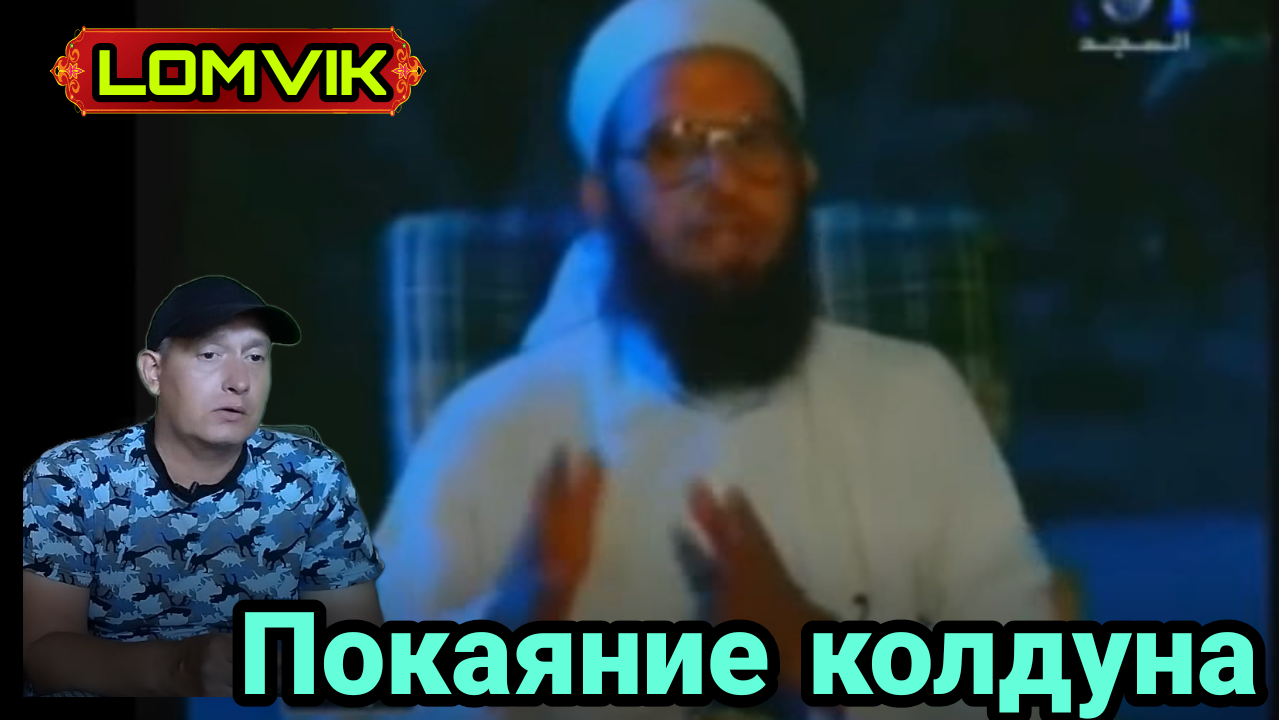 Покаяние колдуна смотреть онлайн