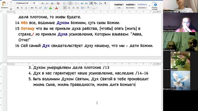 Часть 3 Римлянам 8 глава (план - конспект) смотреть онлайн