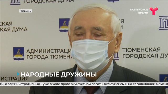 Народные дружины / Тюмень смотреть онлайн