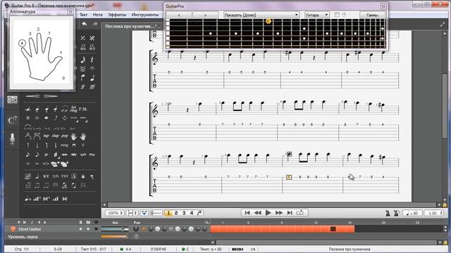 Редактируем нотный текст в программе Guitar Pro смотреть онлайн