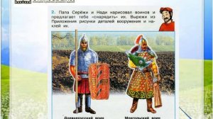 Задание 2 Трудные времена на Русской земле - Окружающий мир 4 класс (Плешаков А.А.) 2 часть