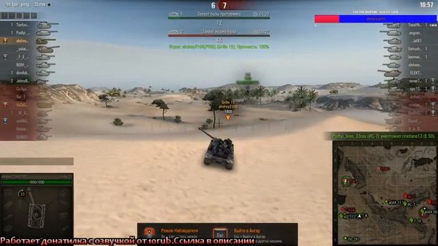 стрим по World of Tanks смотреть онлайн