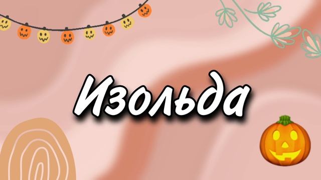 как назвать ос в тока бока || 27 идей || toca live world смотреть онлайн