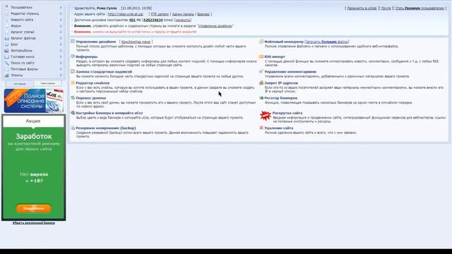Создание почты от Ucoz смотреть онлайн