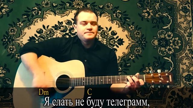 Как играть на гитаре ?КОНЕЦ ФИЛЬМА - ДЕМБЕЛЬСКАЯ (т/с Солдаты)?| Разбор, аккорды, текст✓ смотреть онлайн
