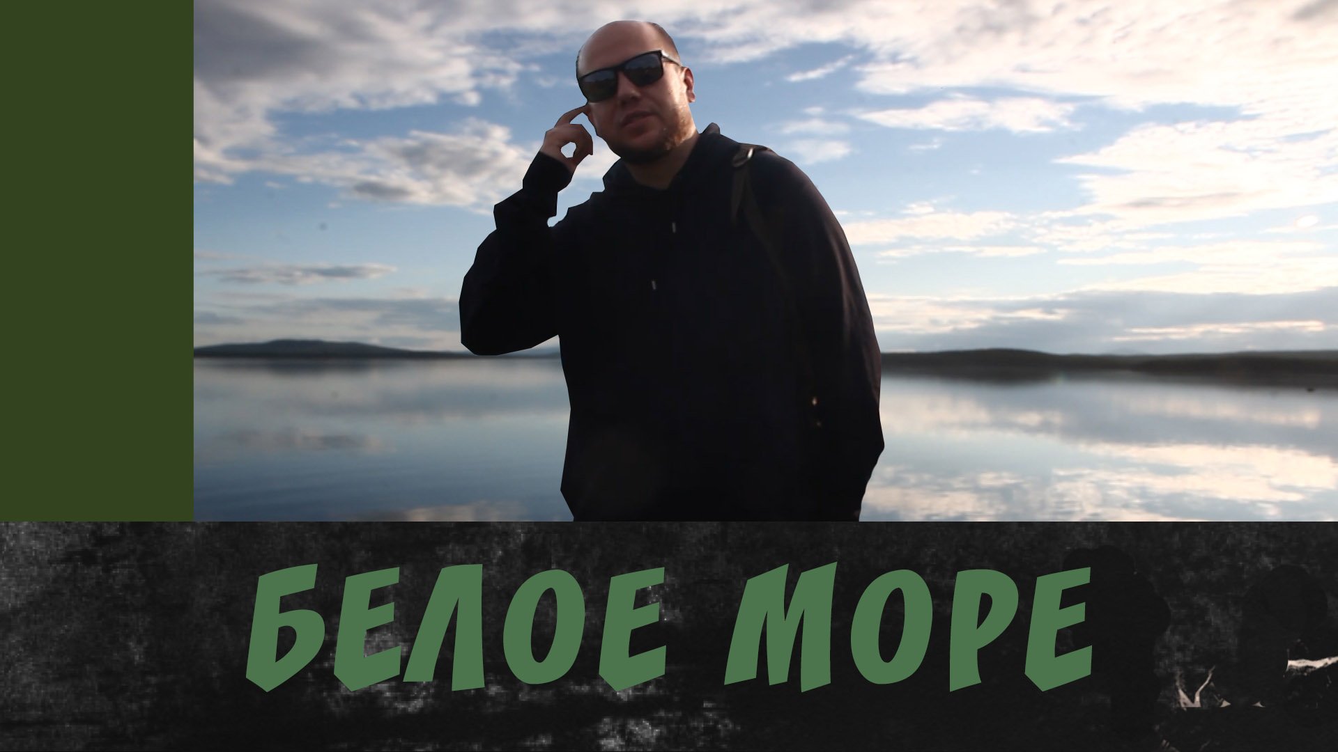 Красоты Белого моря смотреть онлайн