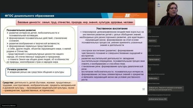 «Планирование воспитательной работы в дошкольных группах образовательной организации» 09.02.2021 смотреть онлайн