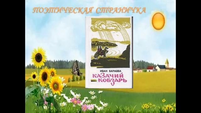 И в песнях, и в стихах поэтов, пусть расцветает край родной смотреть онлайн