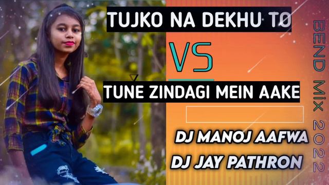 TUJKO NA DEKHU TO VS TUNE ZINDAGI ME AAKE FT.DJ MANOJ AAFWA DJ JAY PATHRON 2022 BEND MIX смотреть онлайн